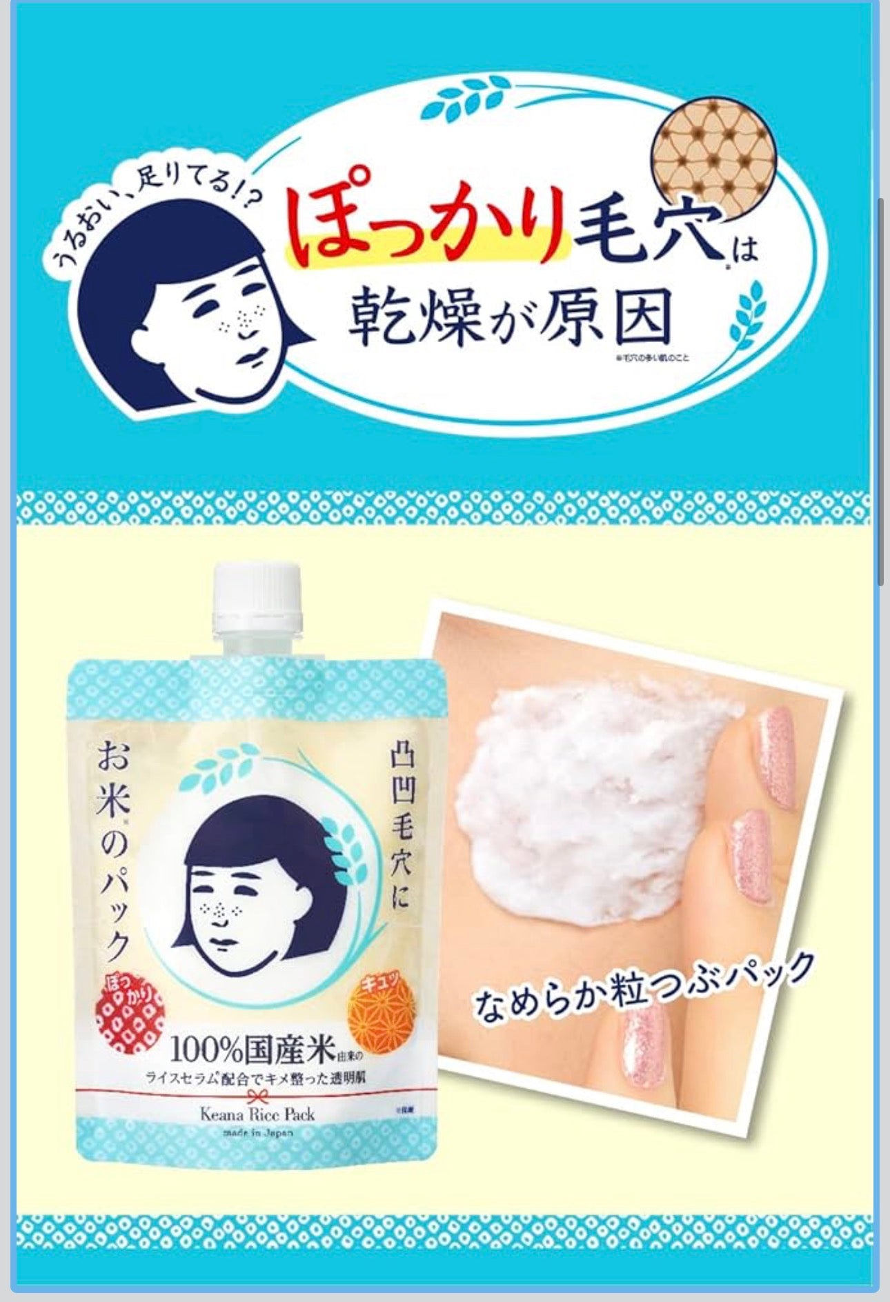 Keana Rice Pack - Máscara facial de arroz para poros - 170g